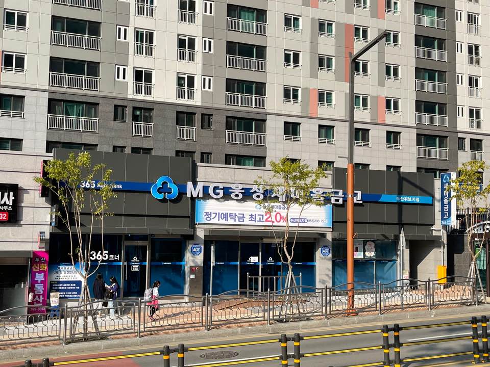 웅상새마을금고 두산위브점