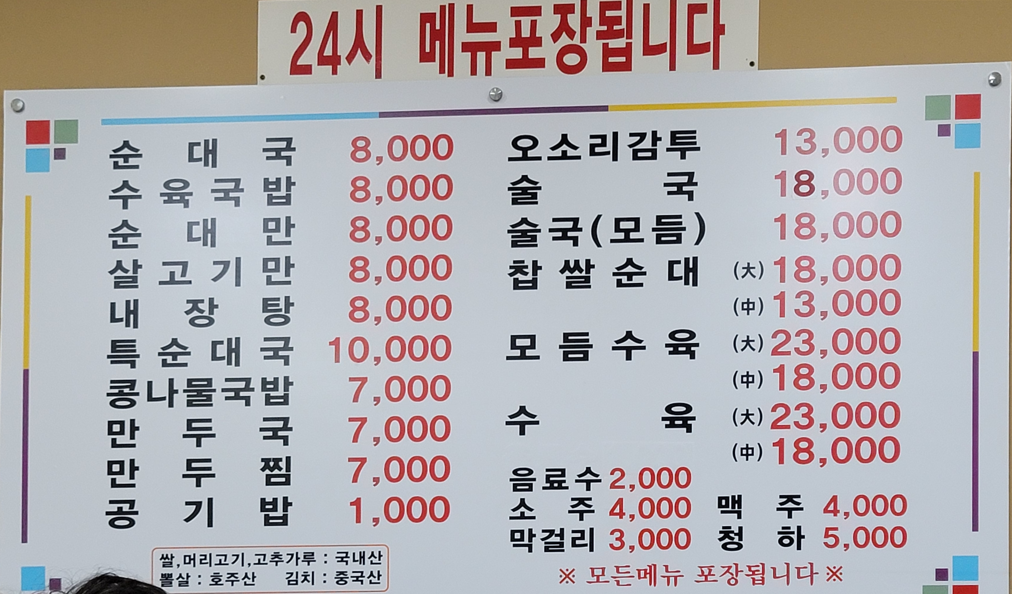 참진한순대국
