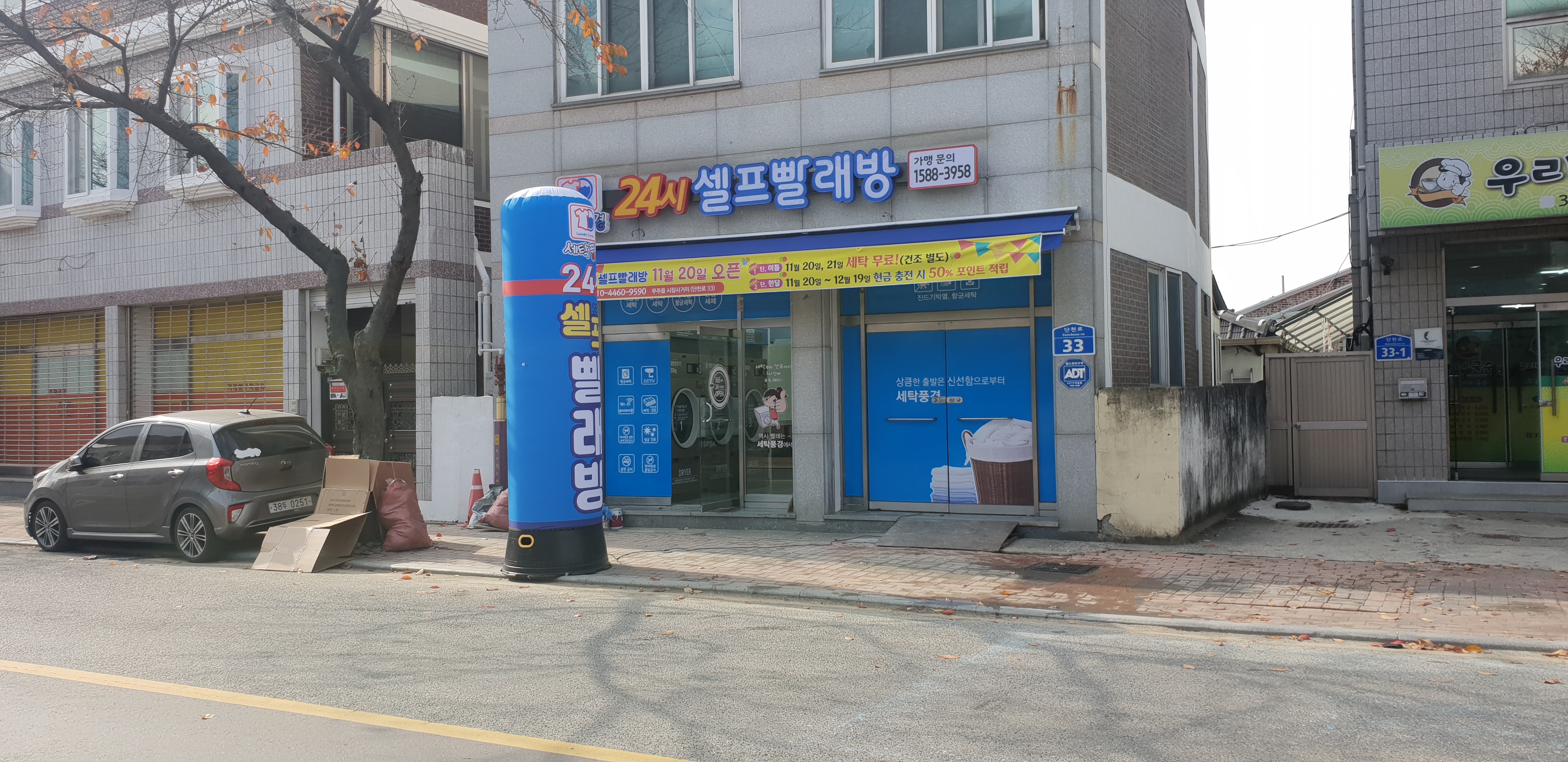 무주24시무인빨래방