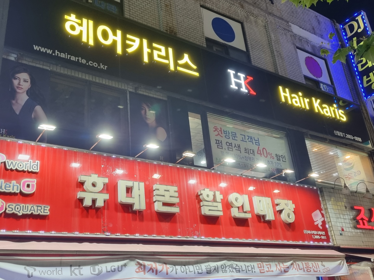 헤어카리스 신월점