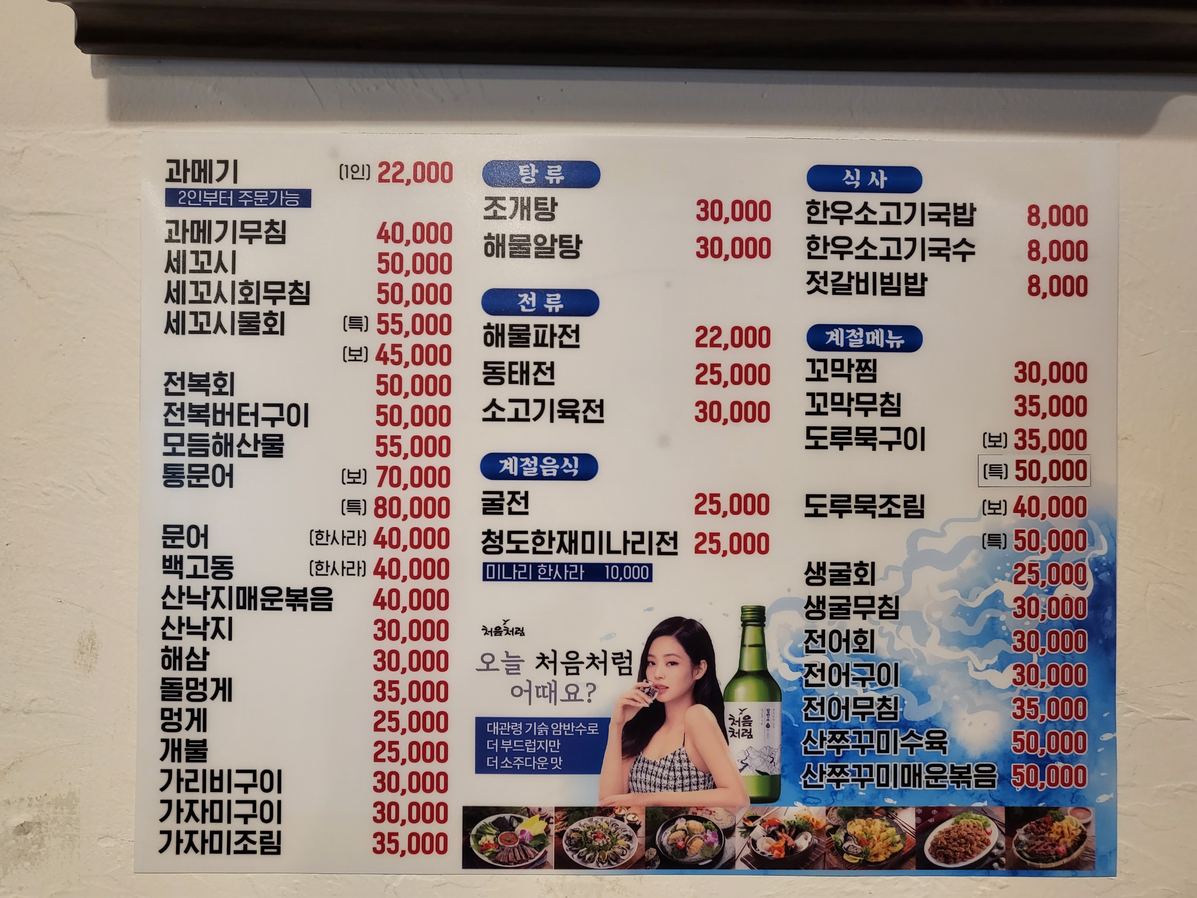 인동상회 포항집