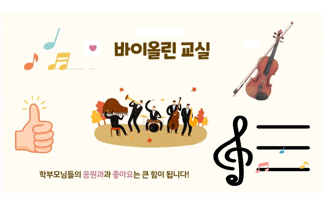 바이올린 음악 교습소