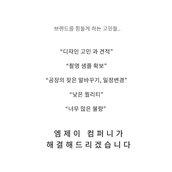 엠제이컴퍼니