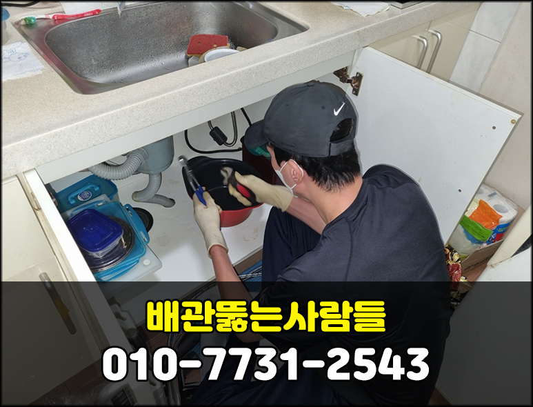 배관뚫는사람들 하수구막힘변기막힘싱크대막힘역류고압세척해빙