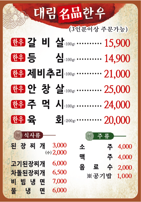 대림축산 식육식당