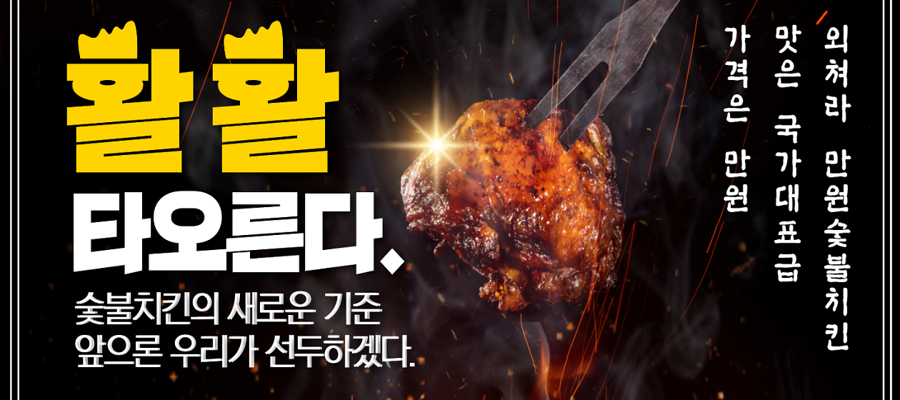 만원숯불치킨