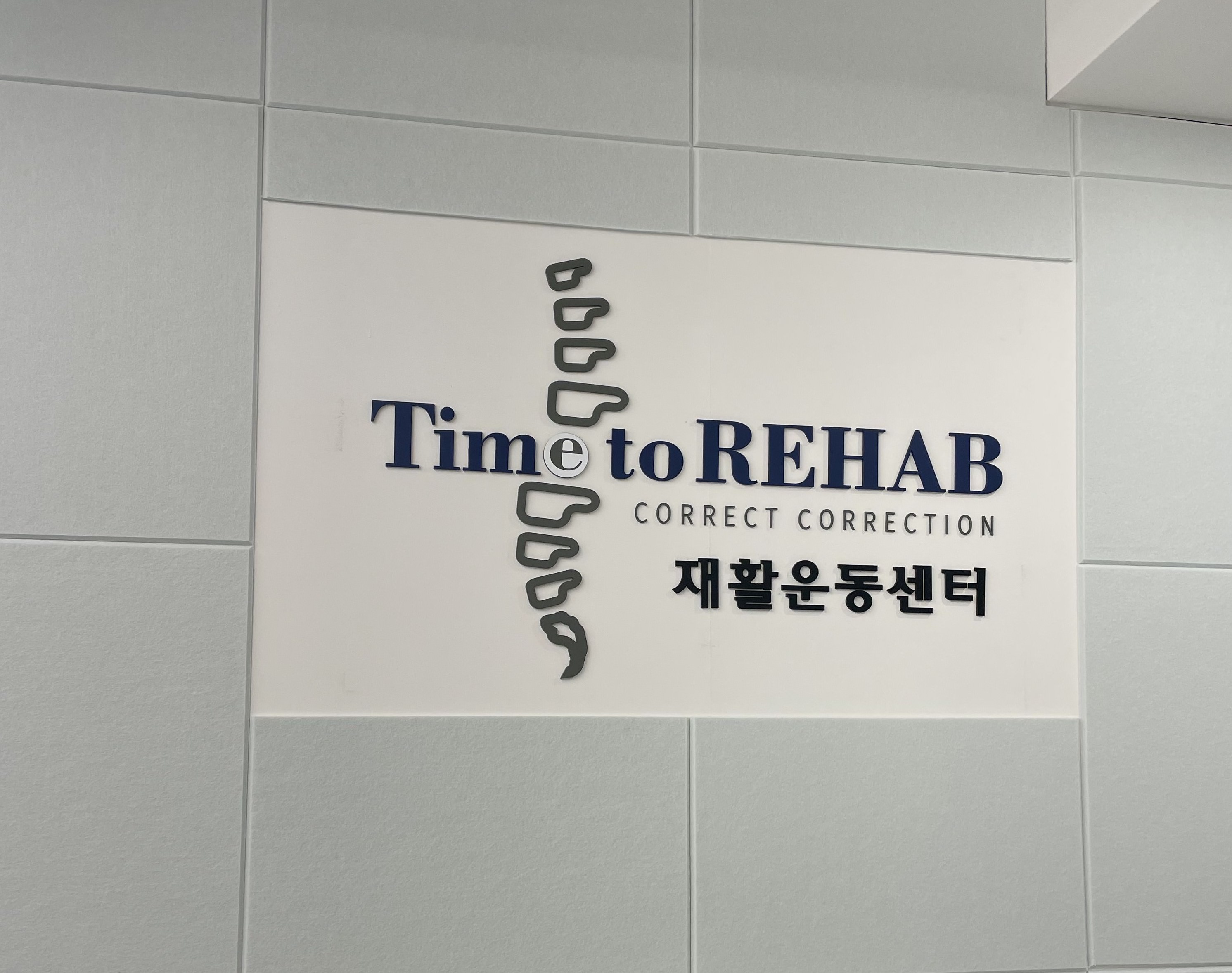 Time to REHAB 체형교정 재활센터