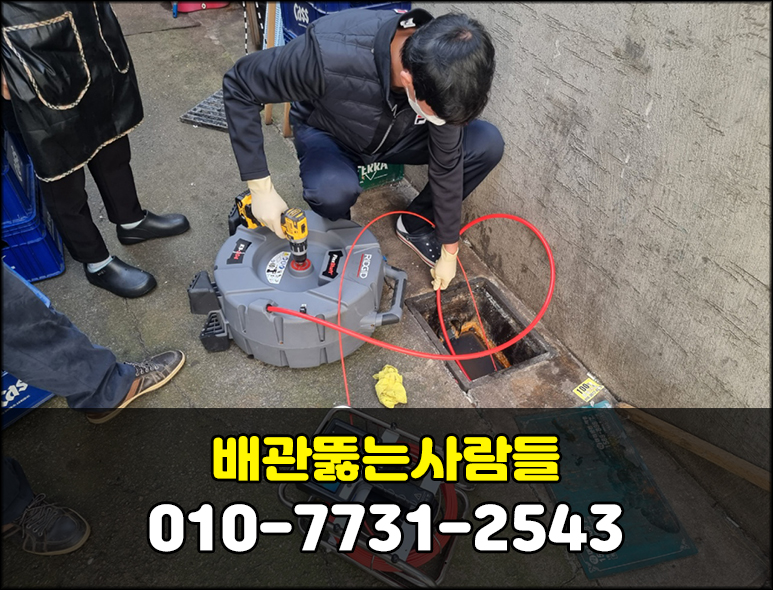 배관뚫는사람들 하수구막힘변기막힘싱크대막힘역류고압세척해빙