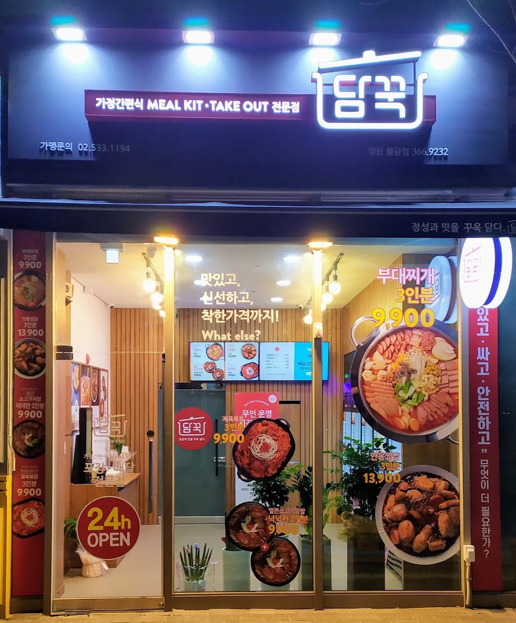 담꾹 양산 물금점