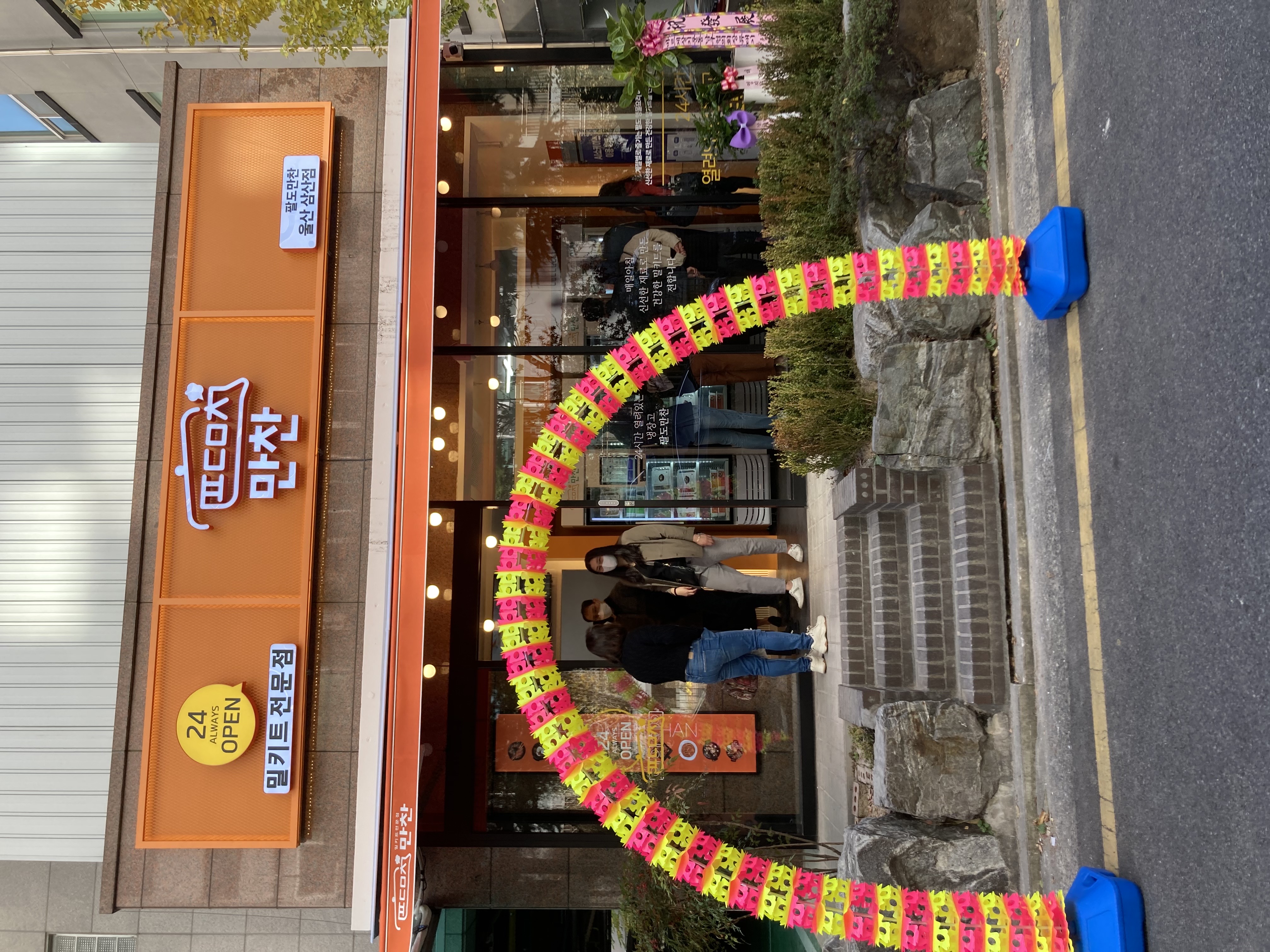 팔도만찬 울산 삼산점