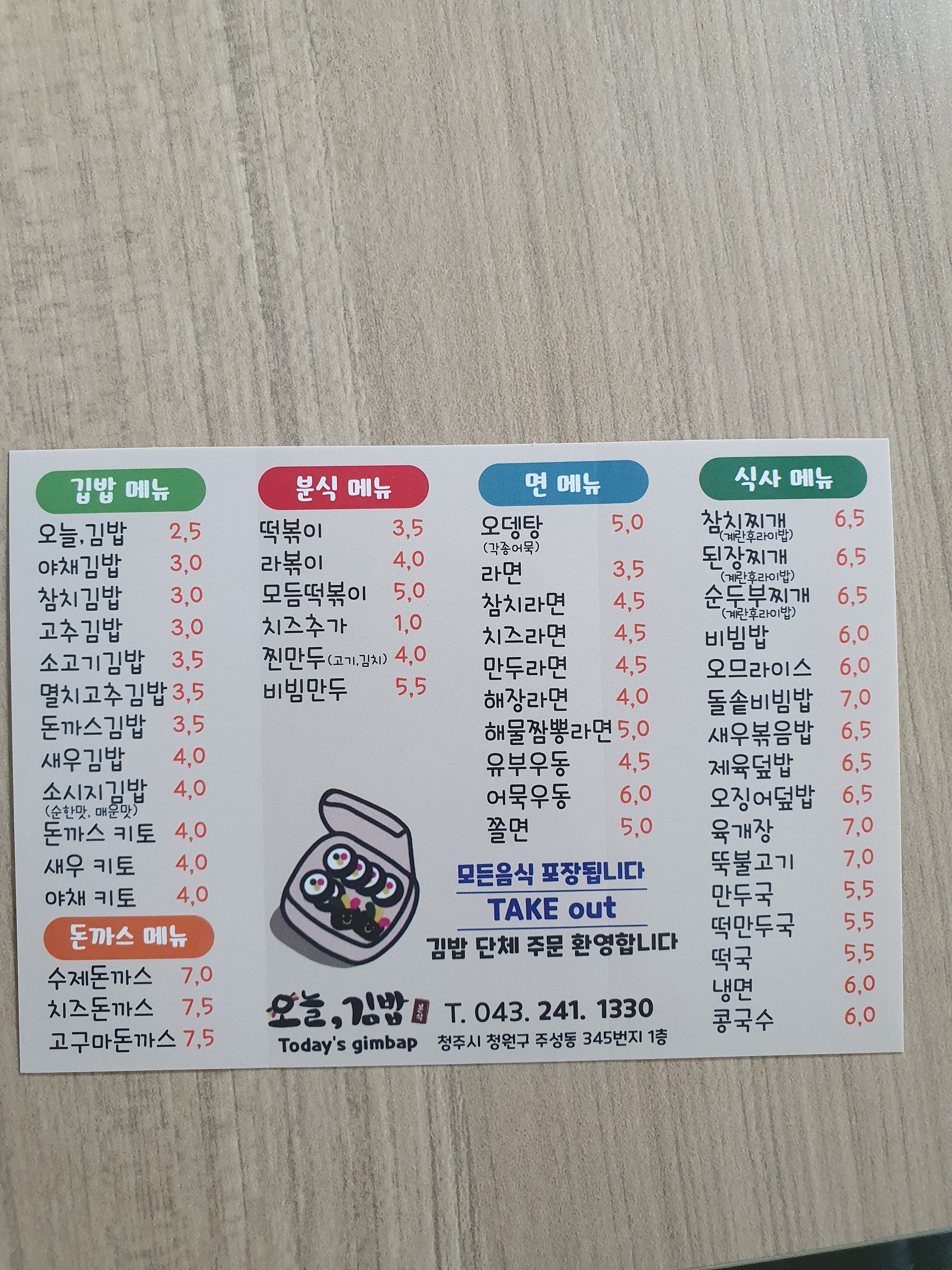 오늘. 김밥분식
