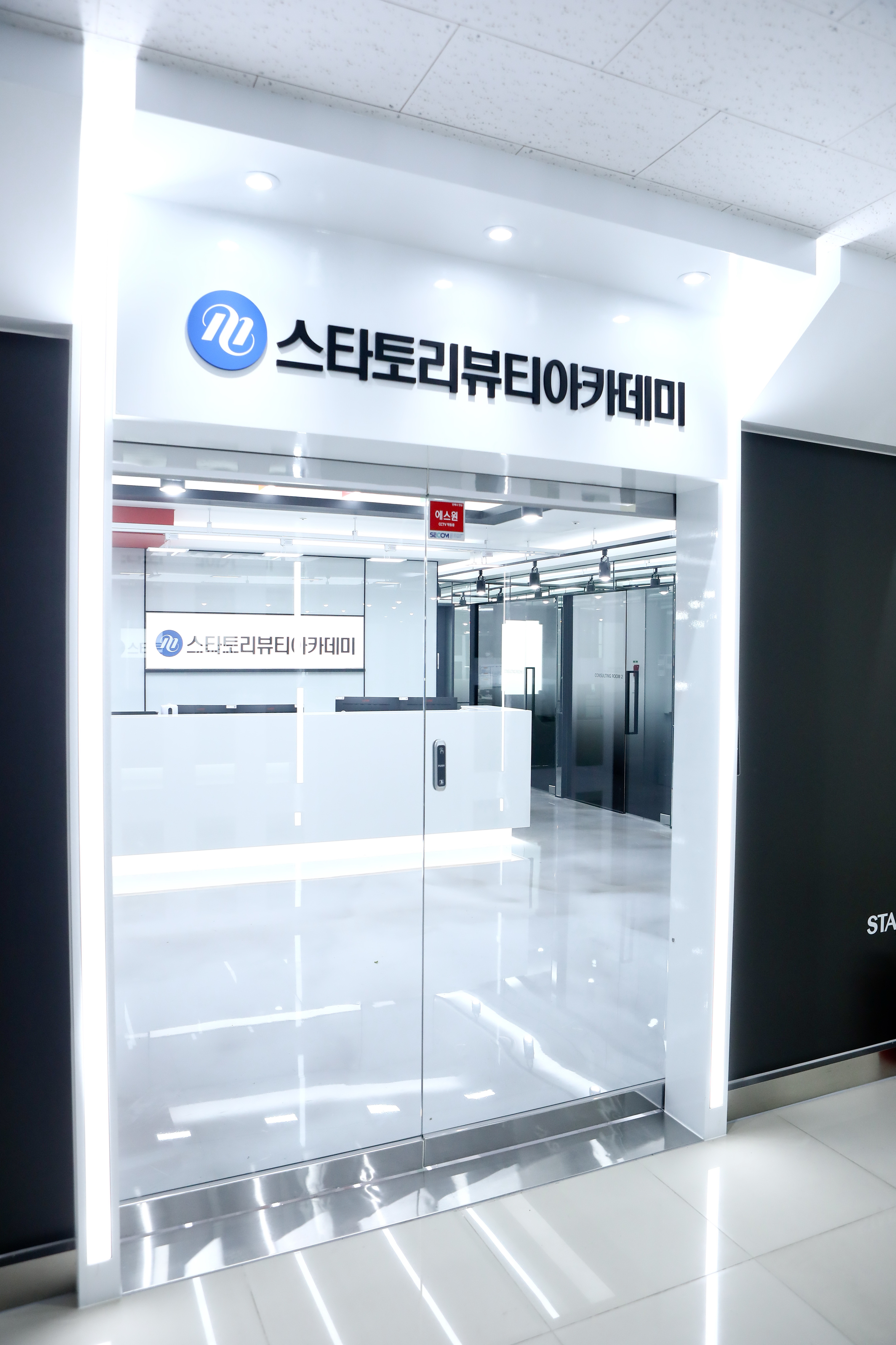 스타토리뷰티아카데미학원
