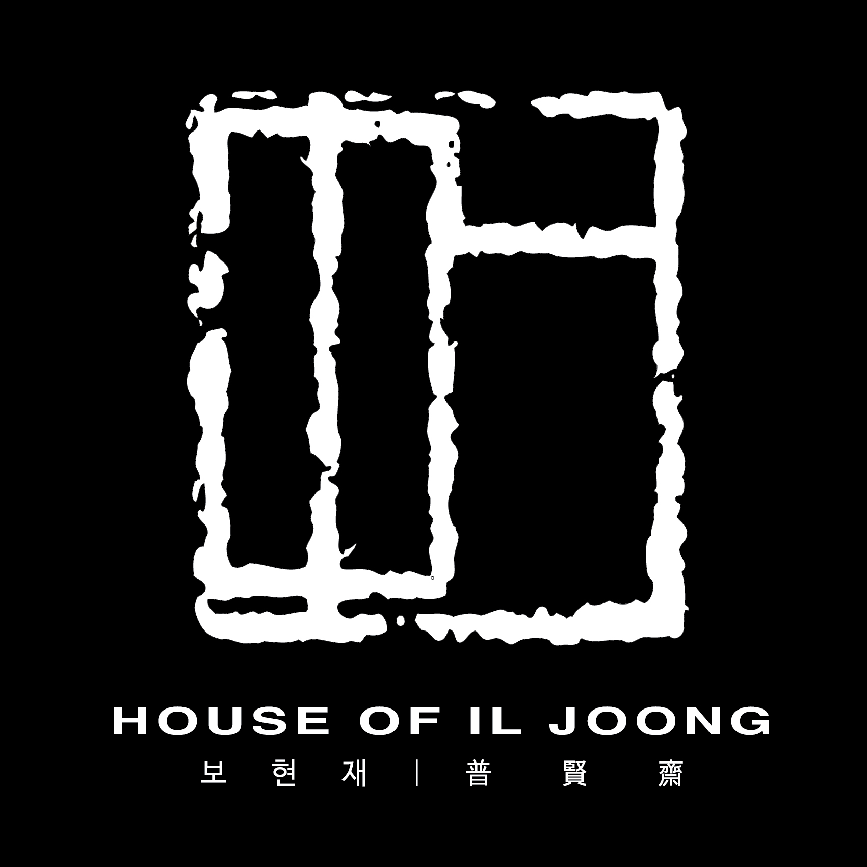 사단법인 일중선생기념사업회