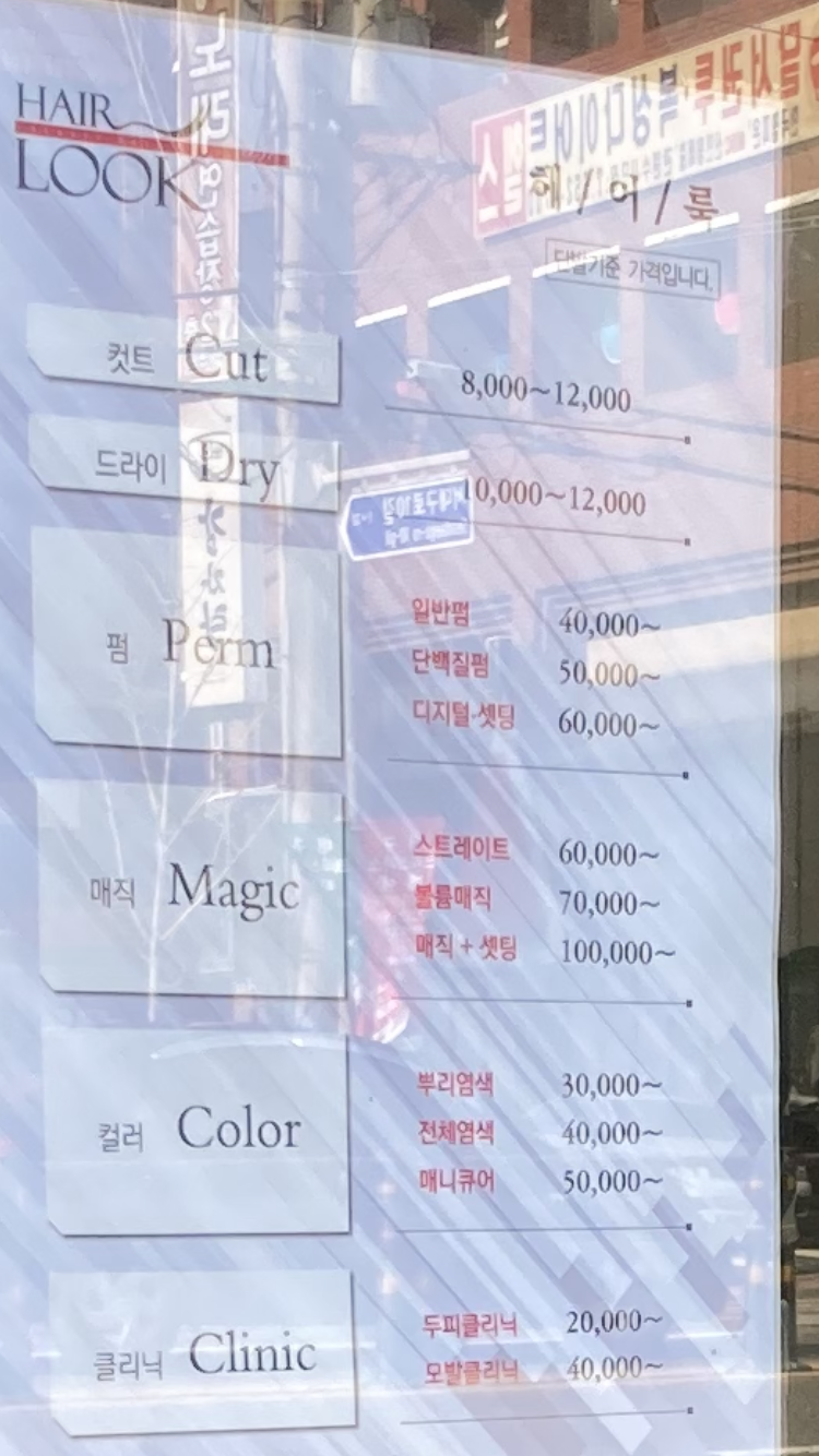 헤어룩미용실