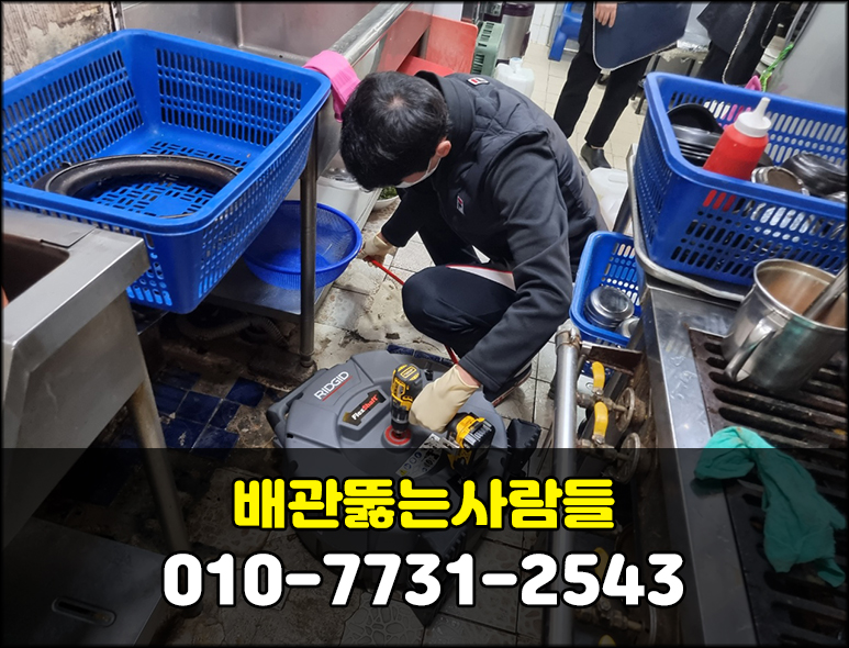 배관뚫는사람들 하수구막힘변기막힘싱크대막힘역류고압세척해빙