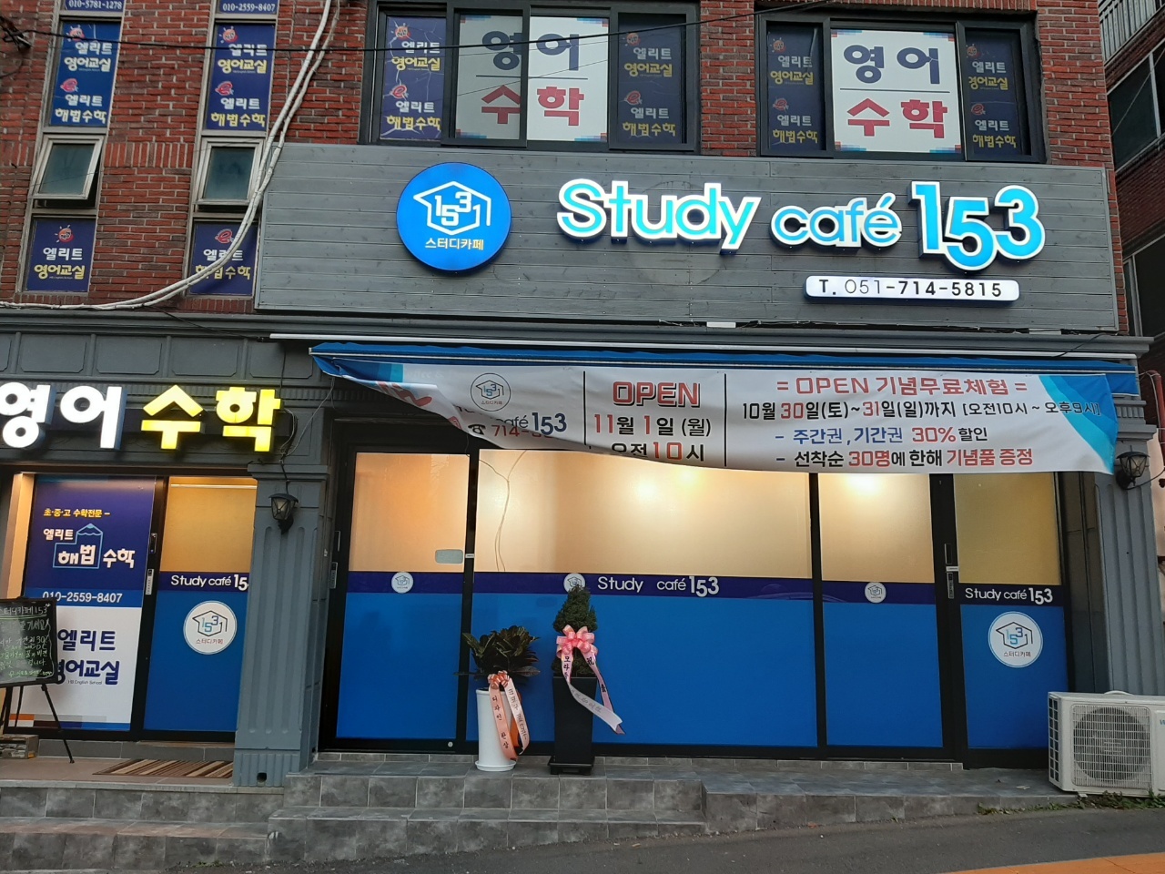 스터디카페153