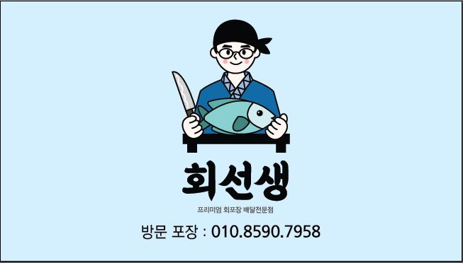 회선생