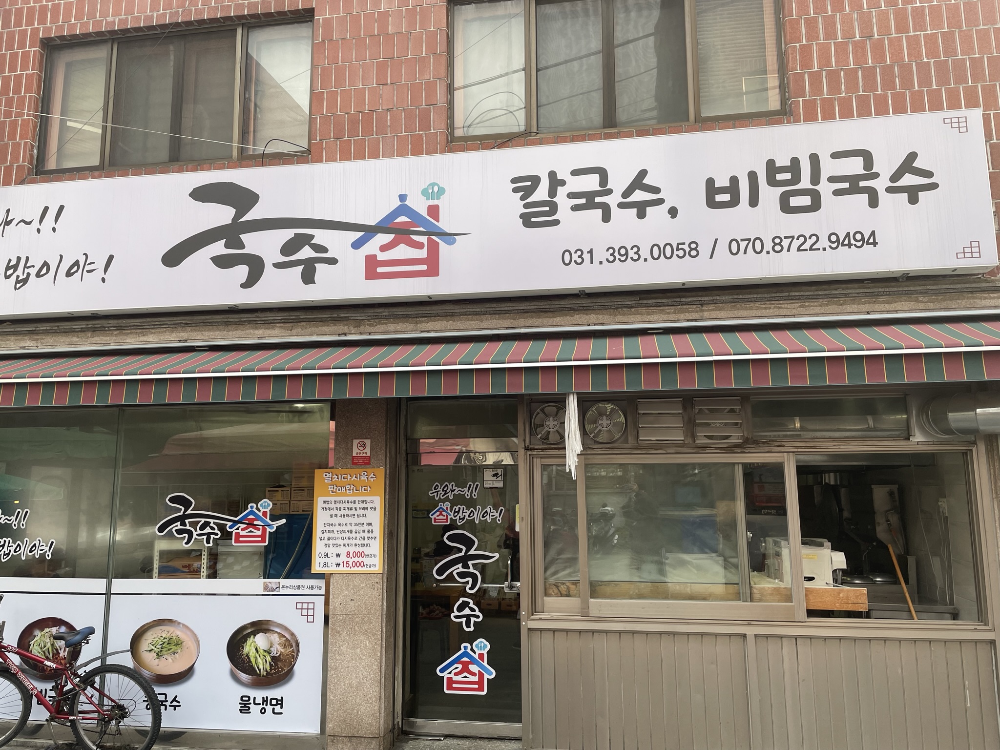 국수집 산본시장본점