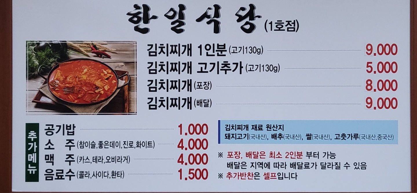 한일식당