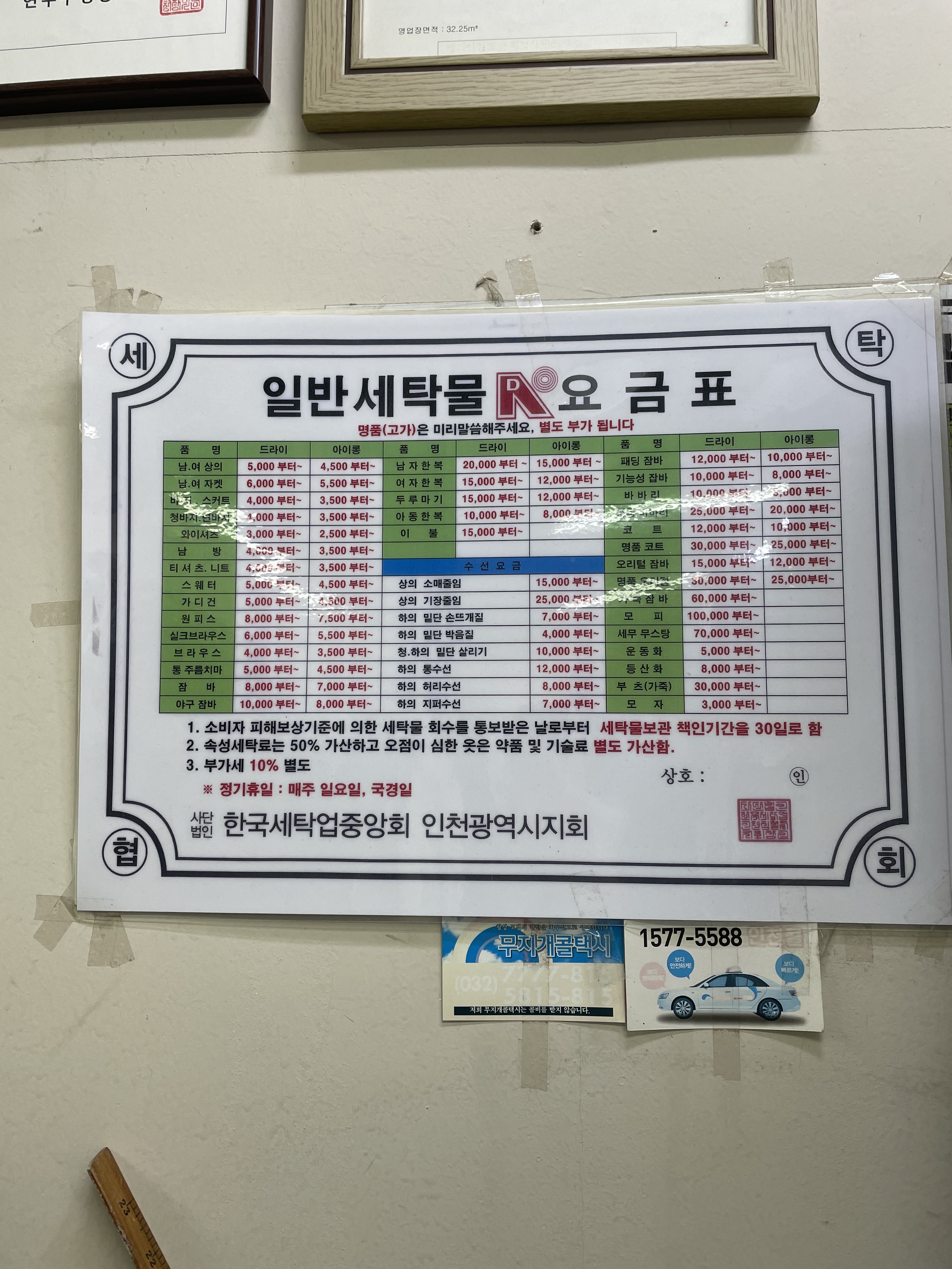 풍림3블럭세탁소