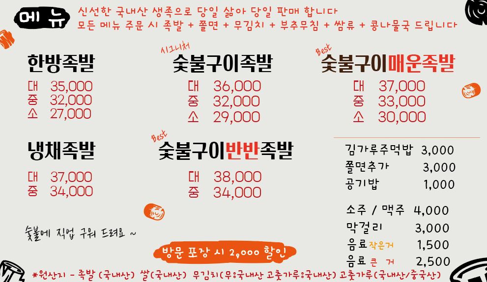 숯불구이족발 꾸이족