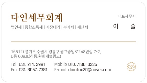 다인세무회계 대표 이미지