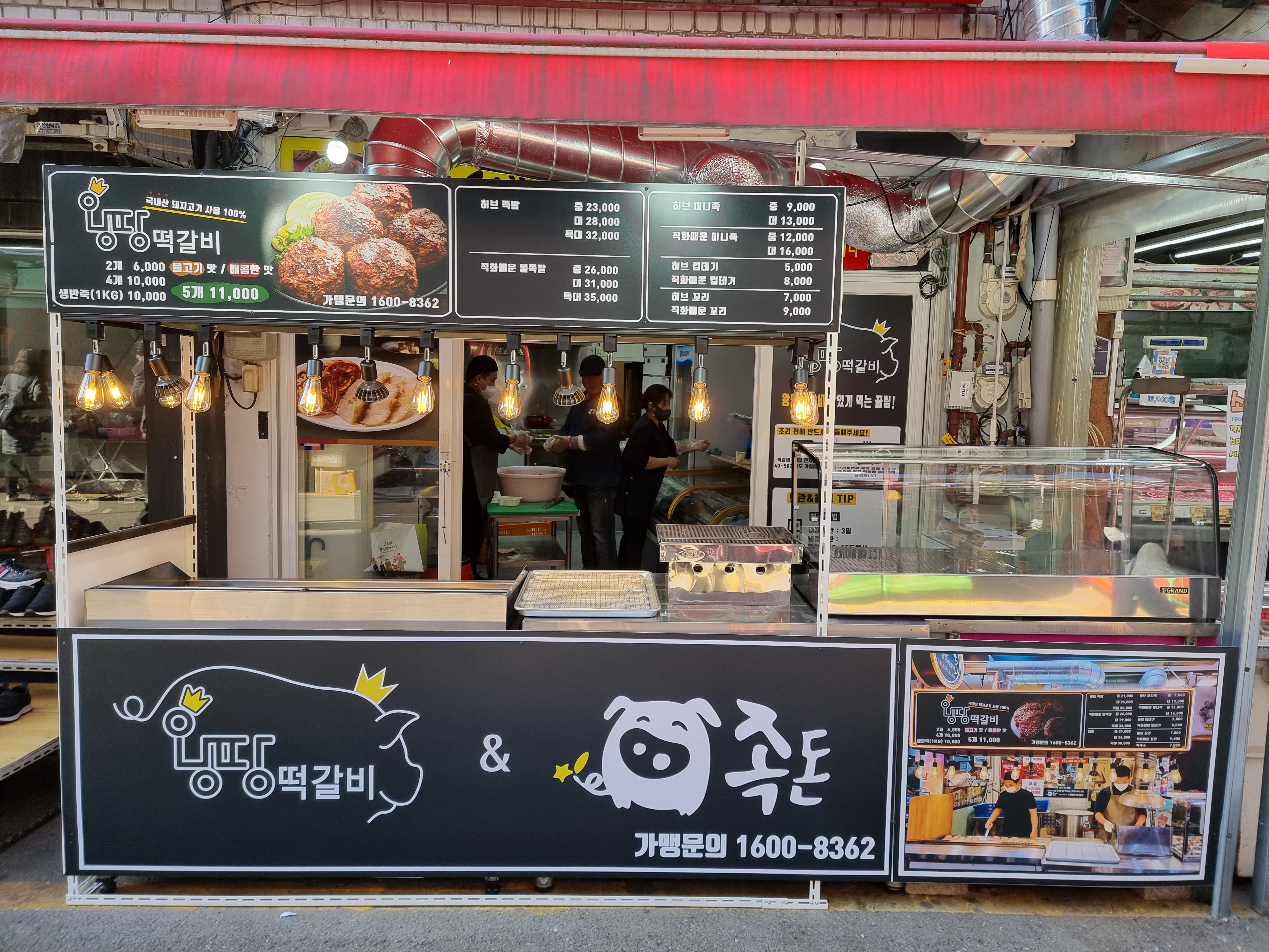 왕땅떡갈비 용문시장점