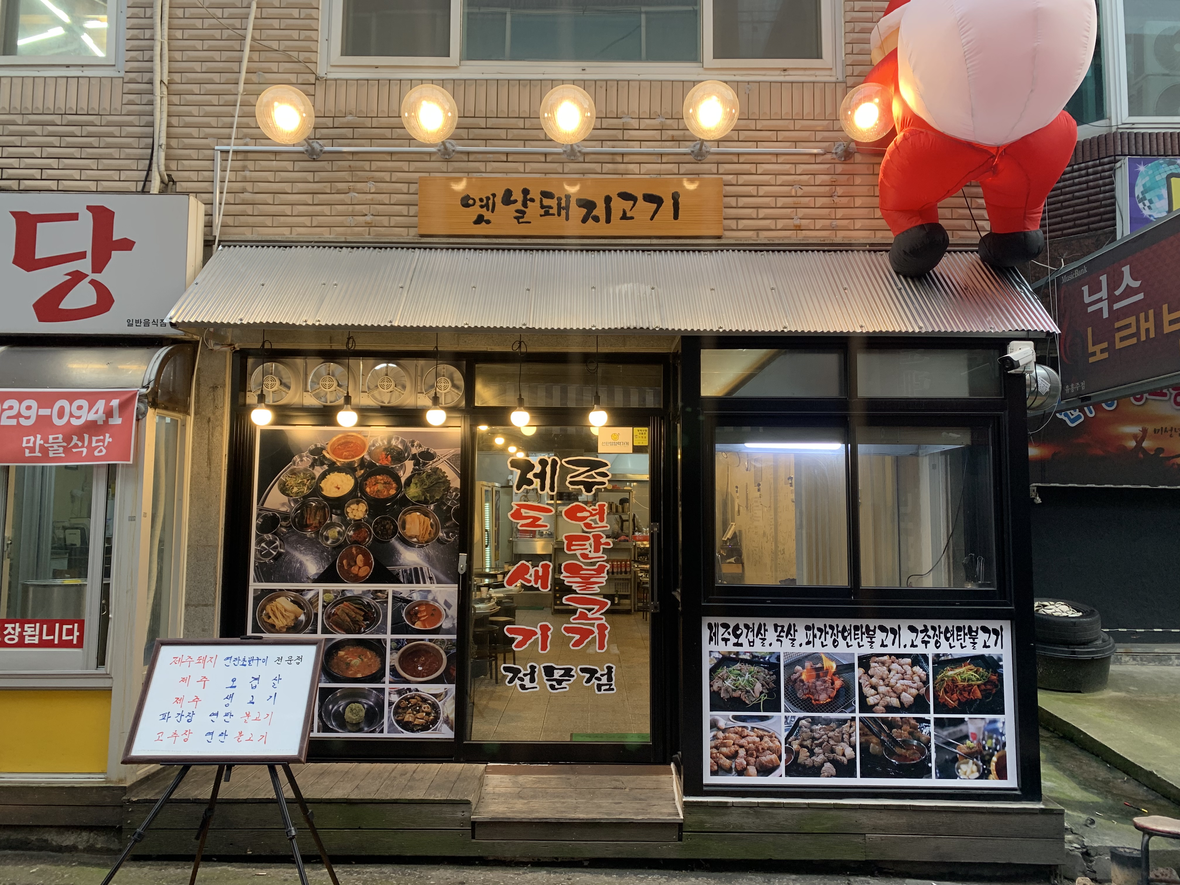 옛날돼지고기