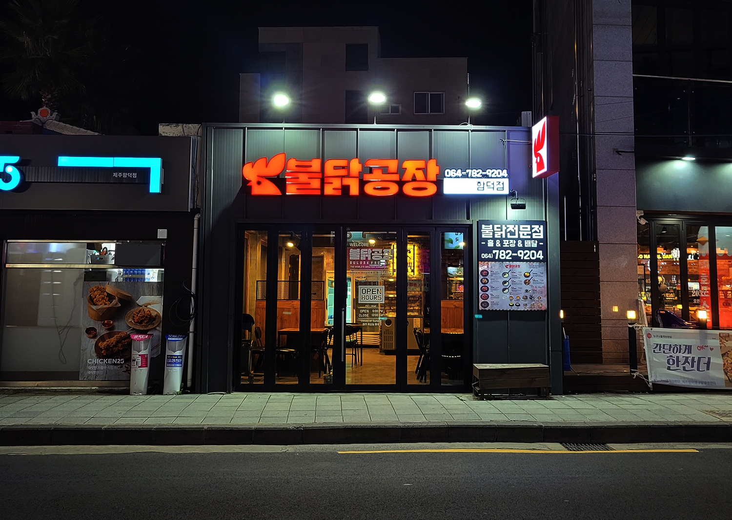 불닭공장 함덕점