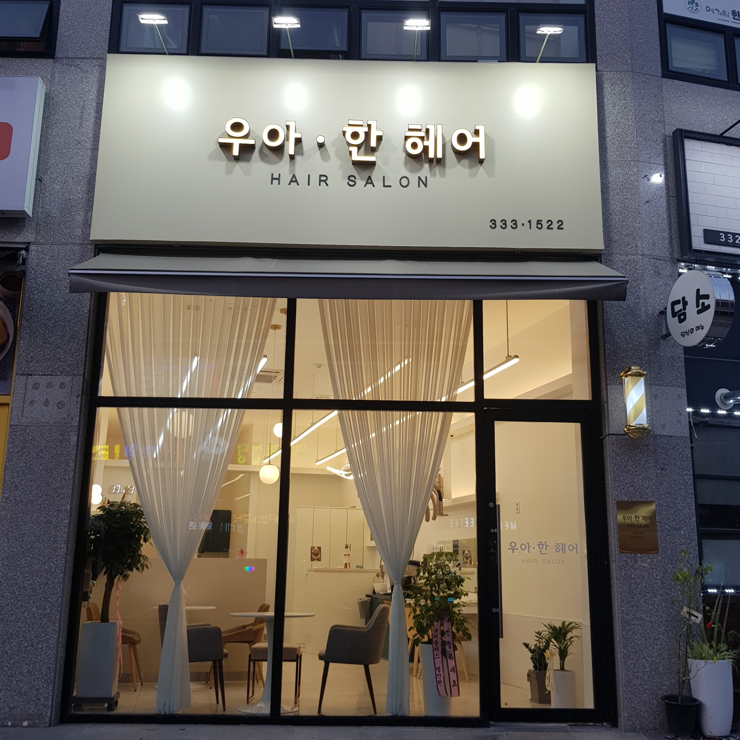 우아.한헤어