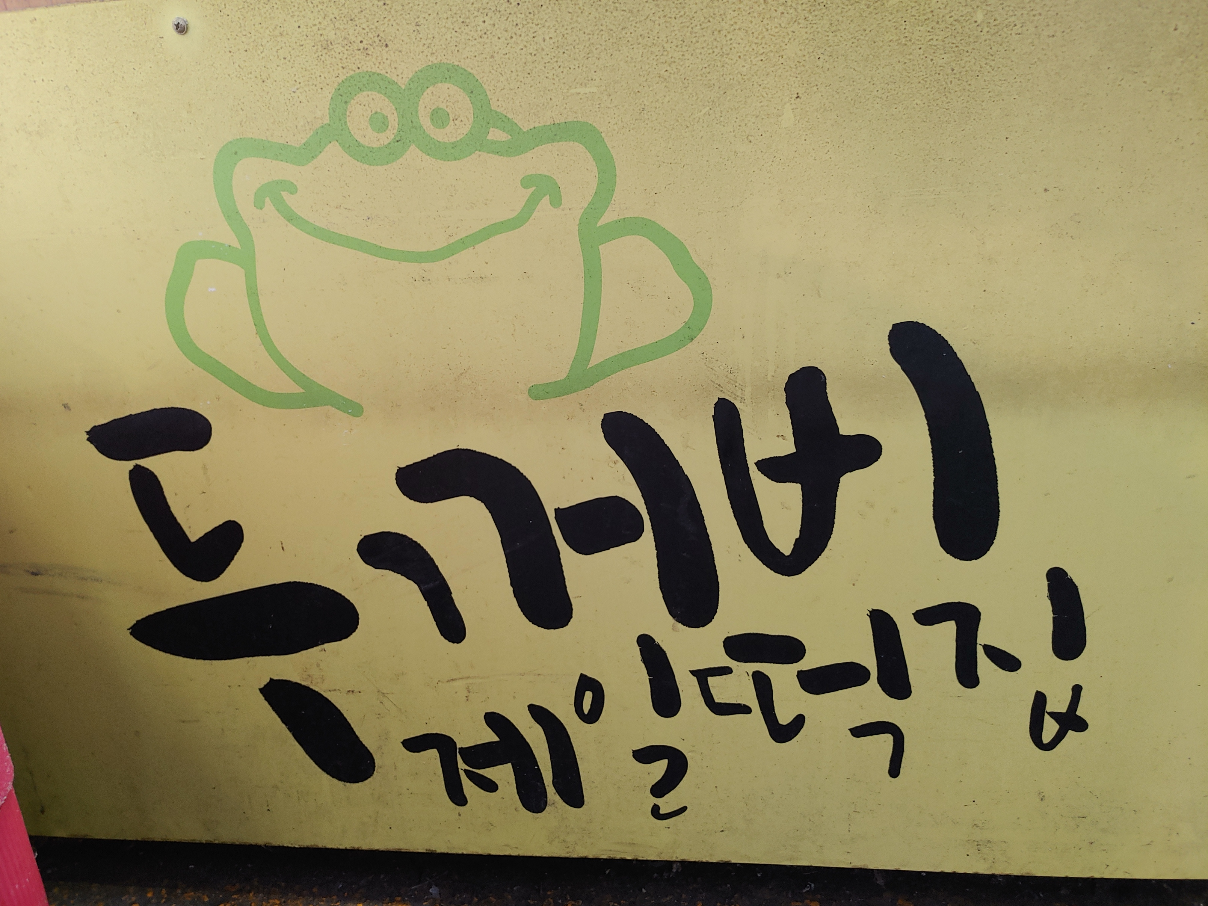 두꺼비제일떡집