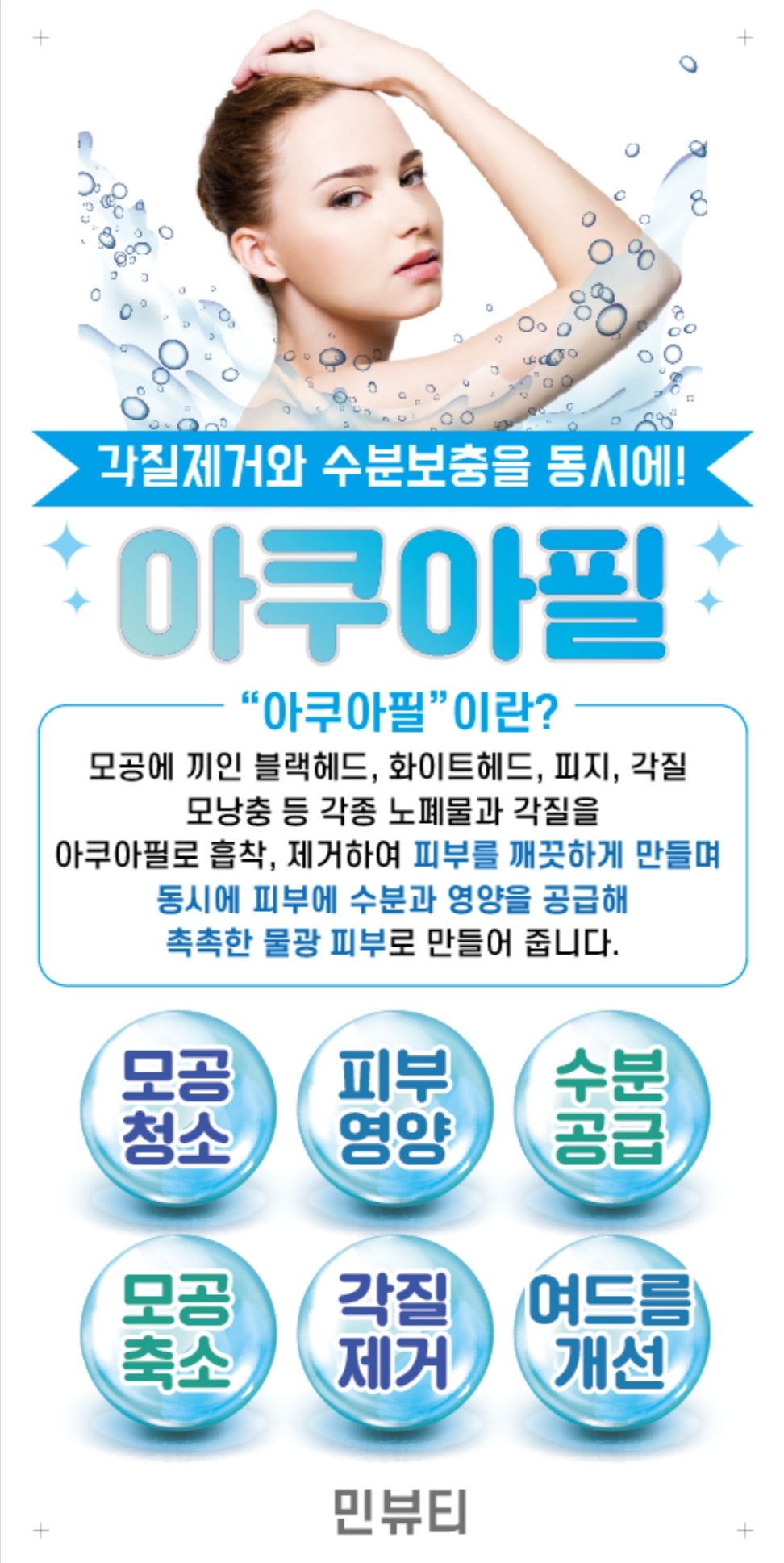 민뷰티