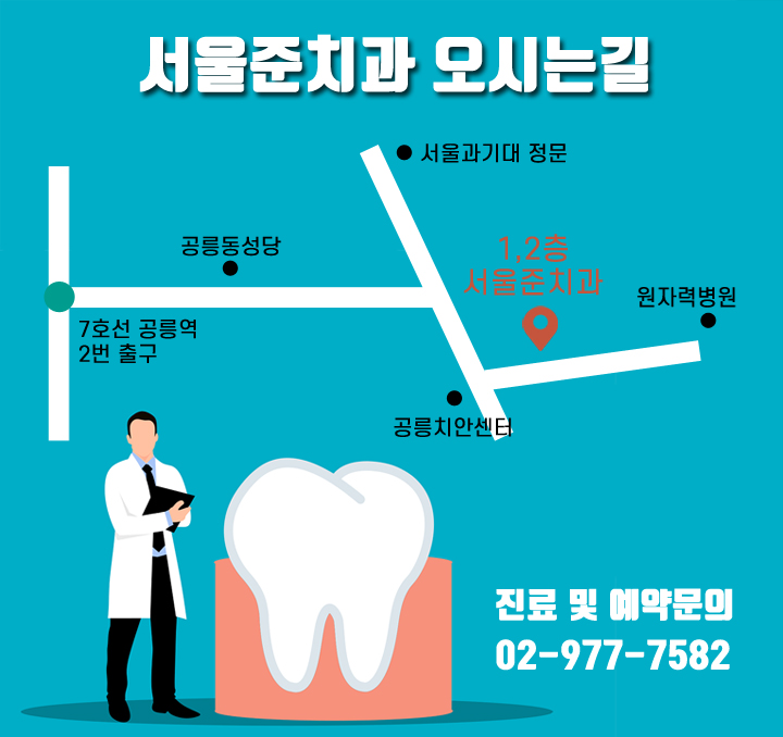 서울준치과의원 대표 이미지