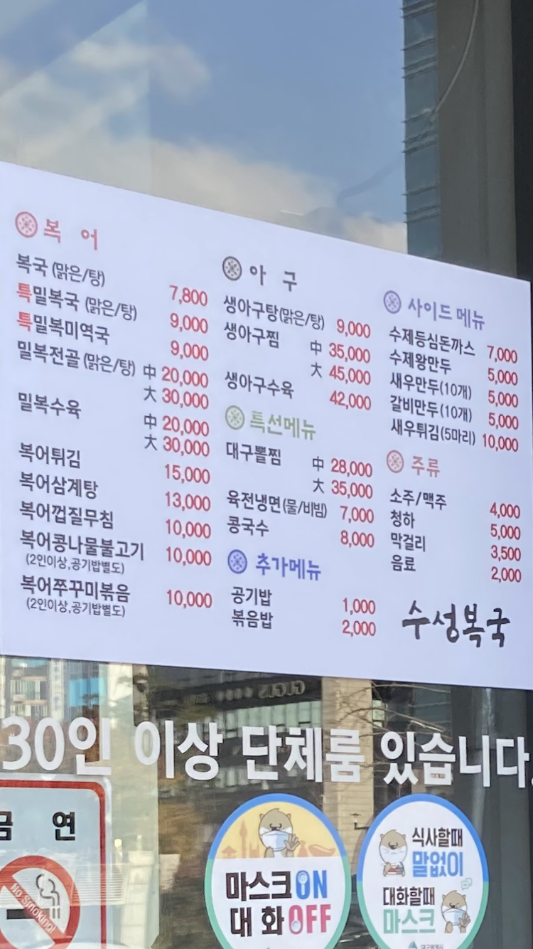 수성복국 두류점
