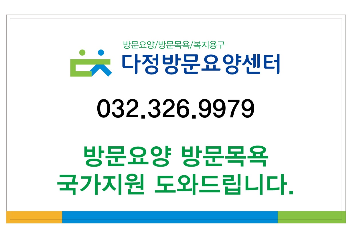다정방문요양센터