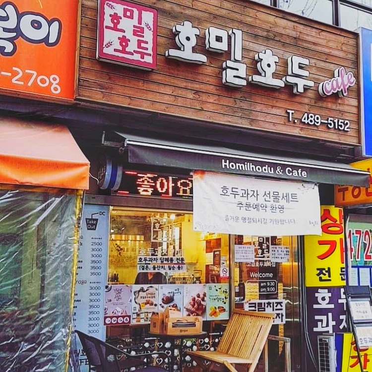 호밀호두 대전월평점