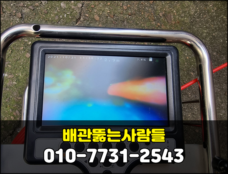 배관뚫는사람들 하수구막힘변기막힘싱크대막힘역류고압세척해빙