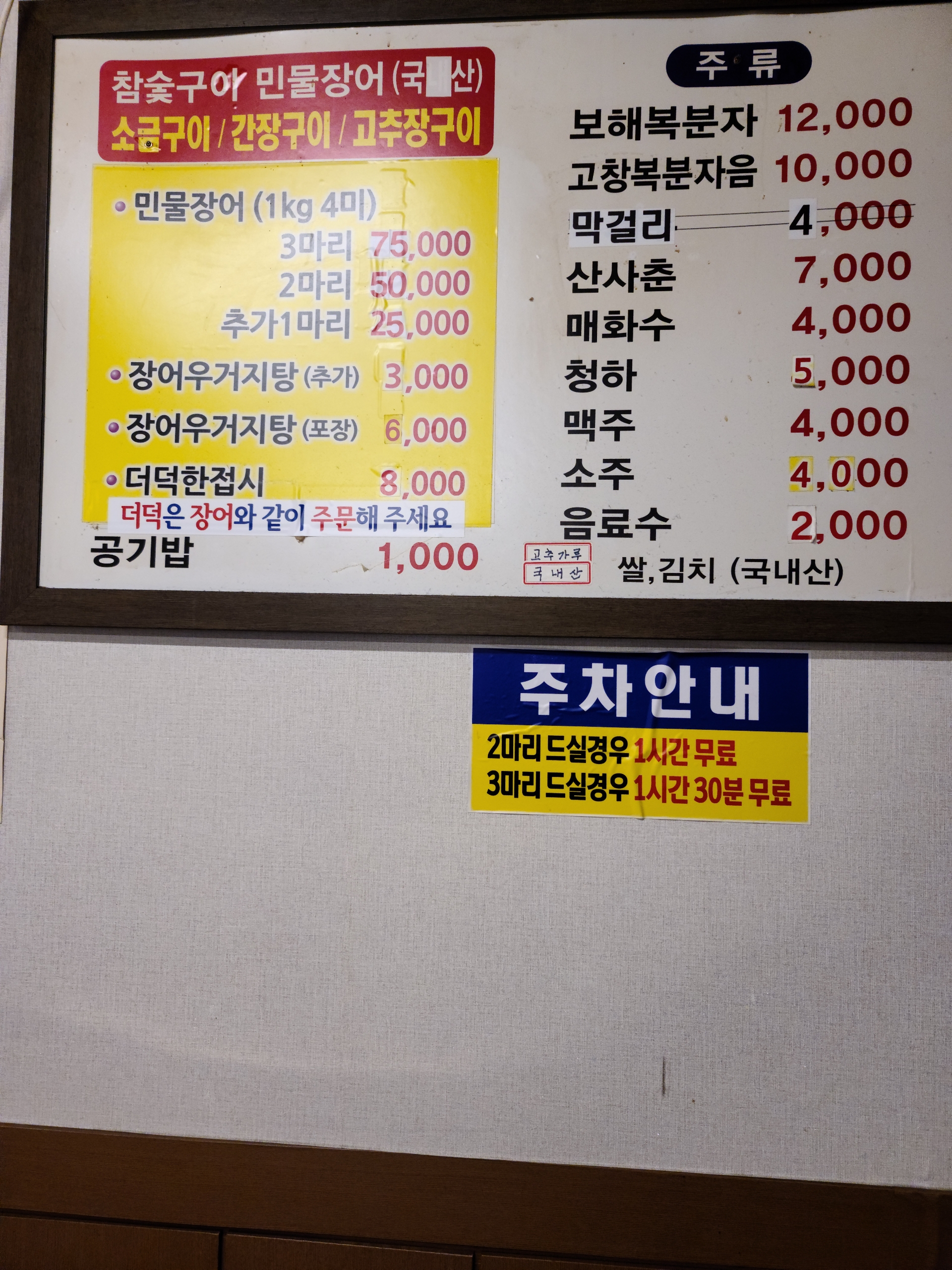 참숯민물장어구이