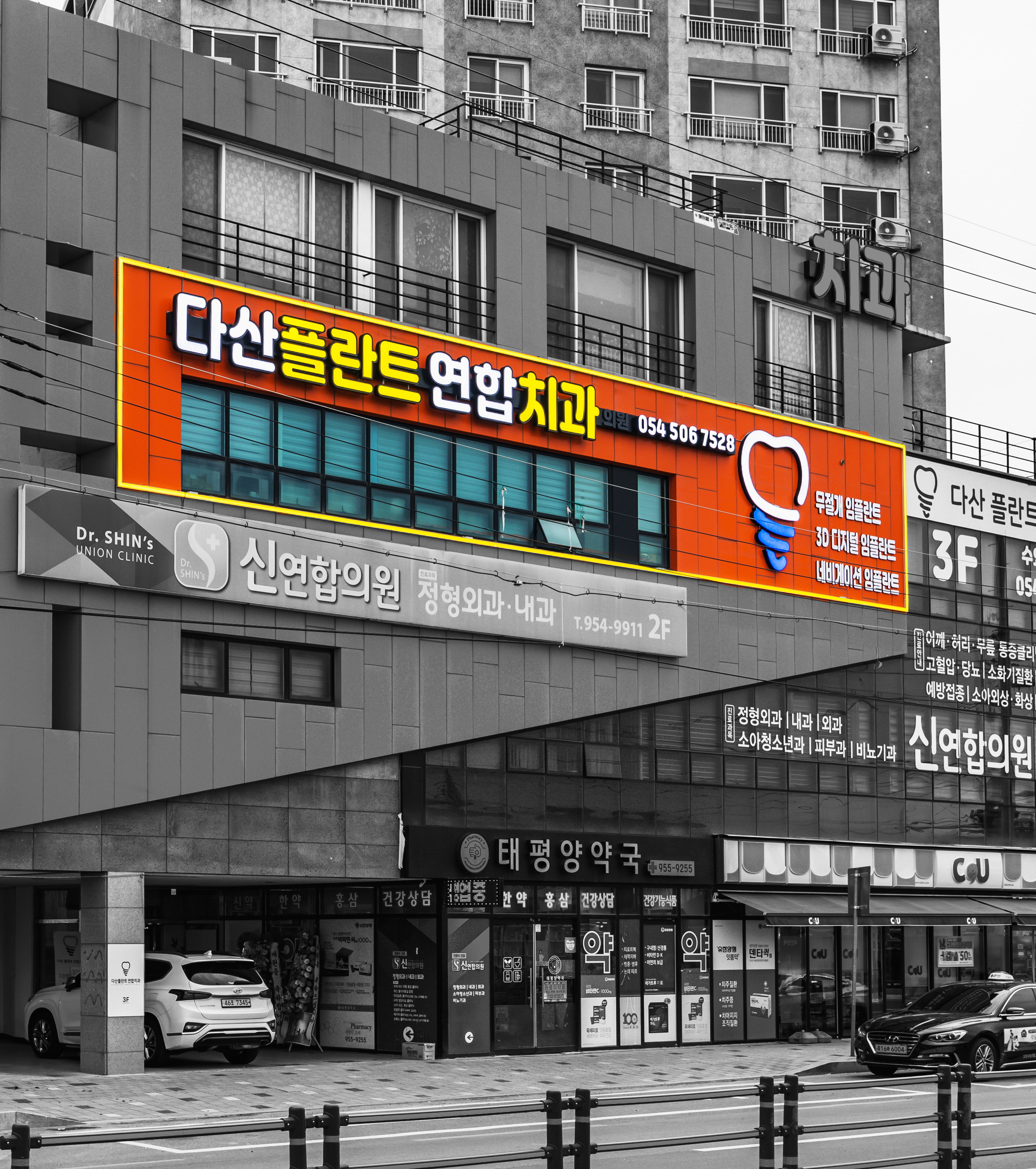 다산플란트연합치과의원