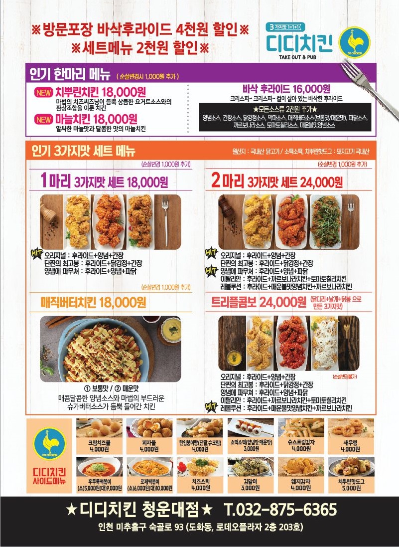 디디치킨 청운대점