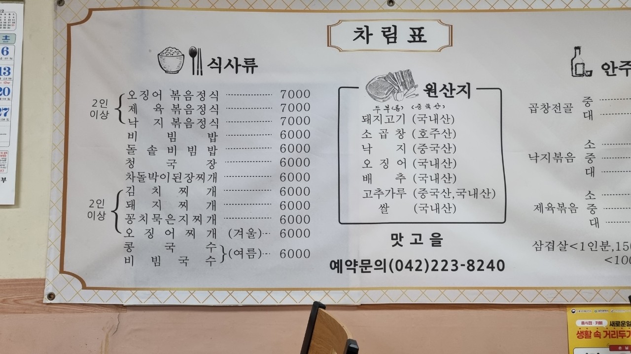 맛고을