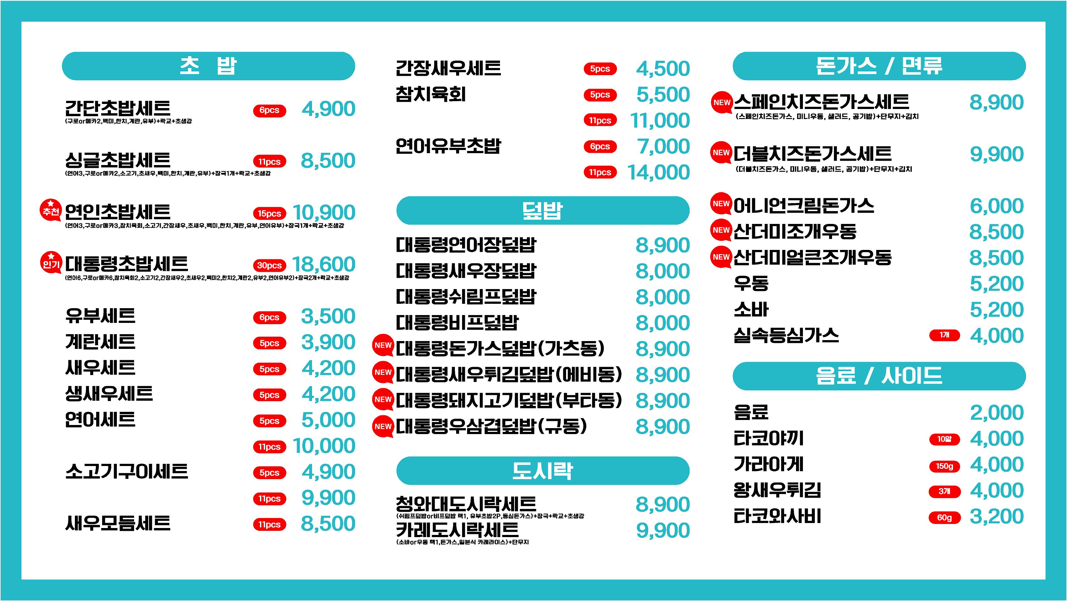 초밥대통령 용인수지점
