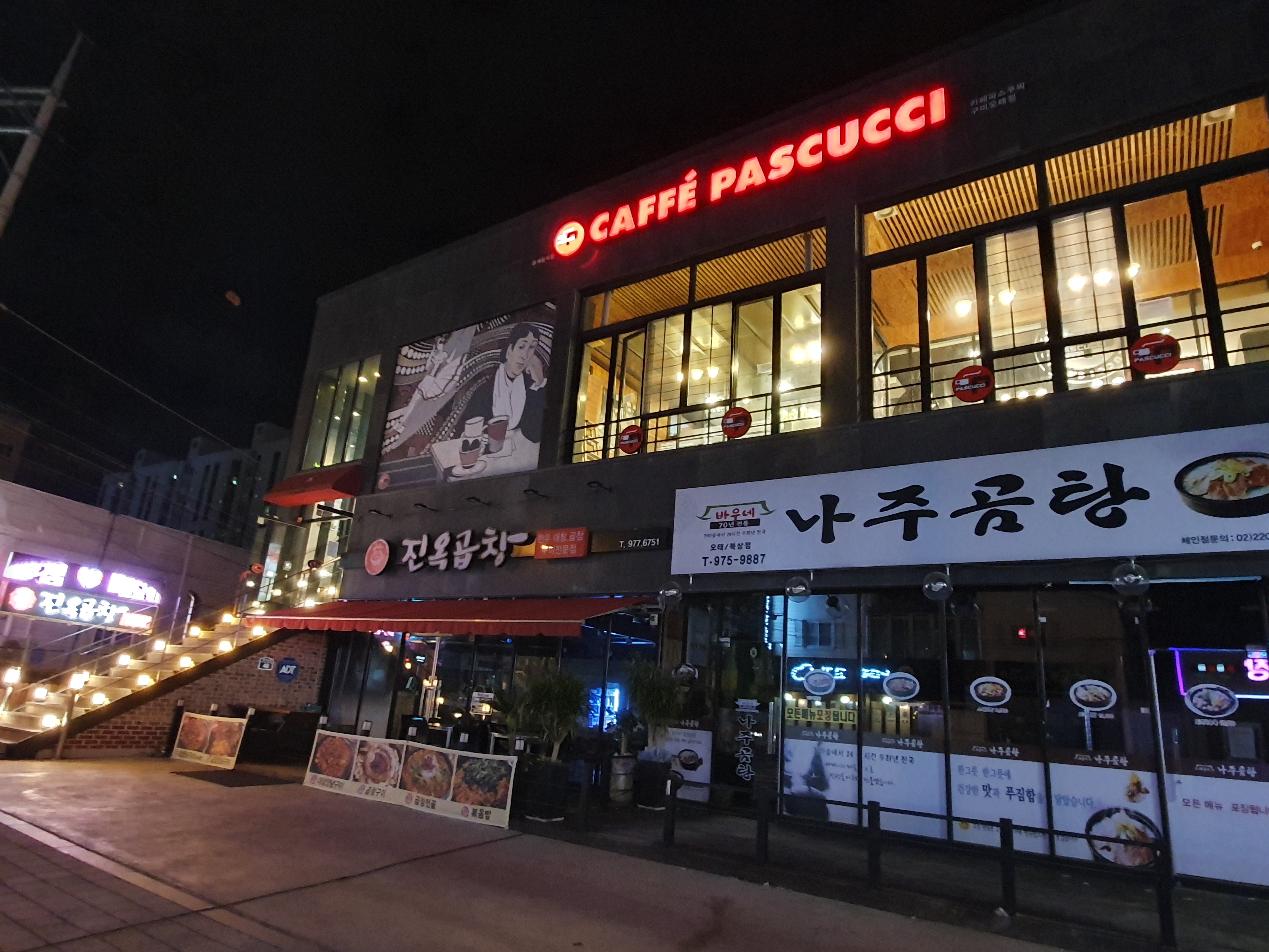 파스쿠찌 구미오태점