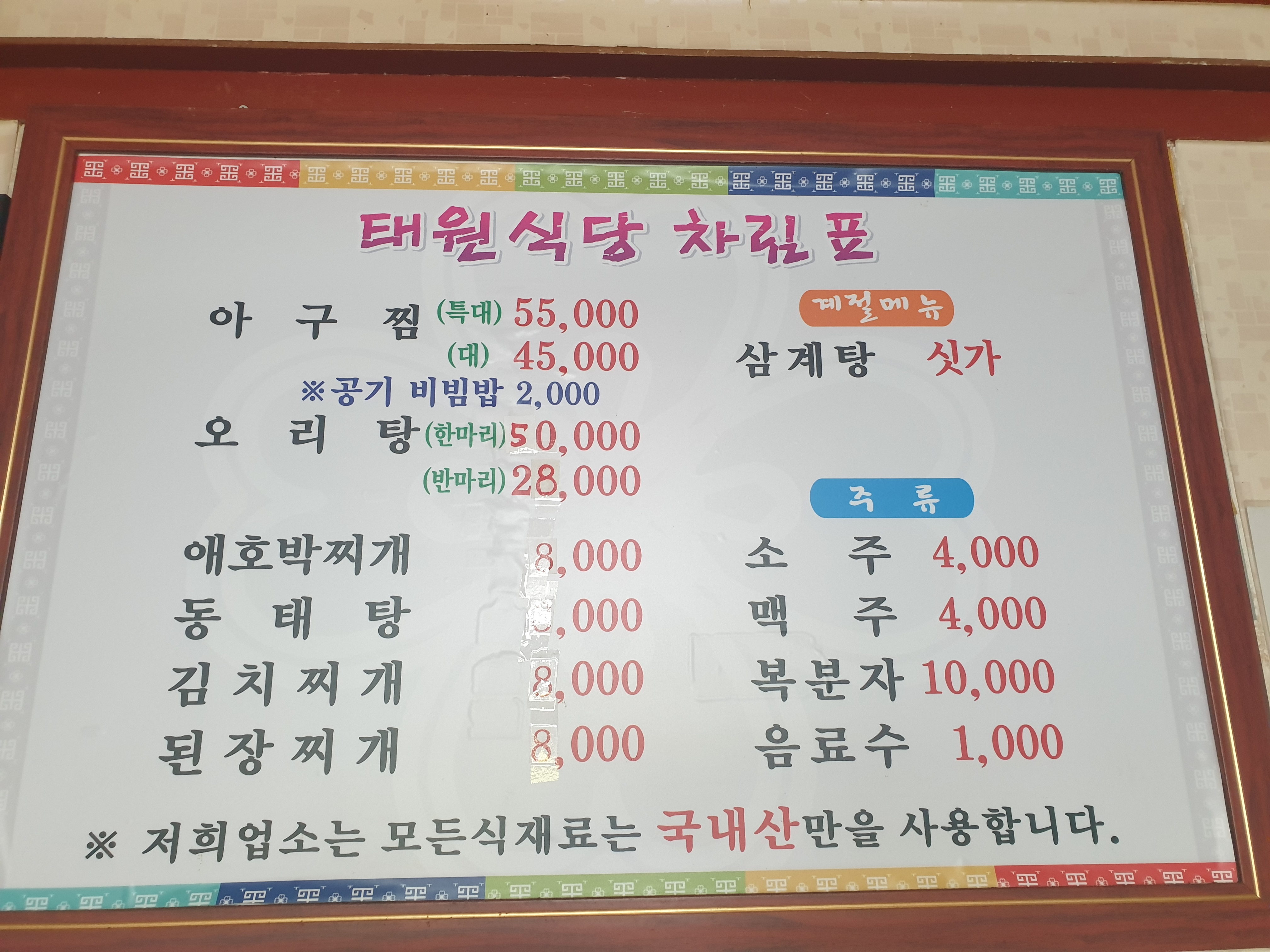 태원식당