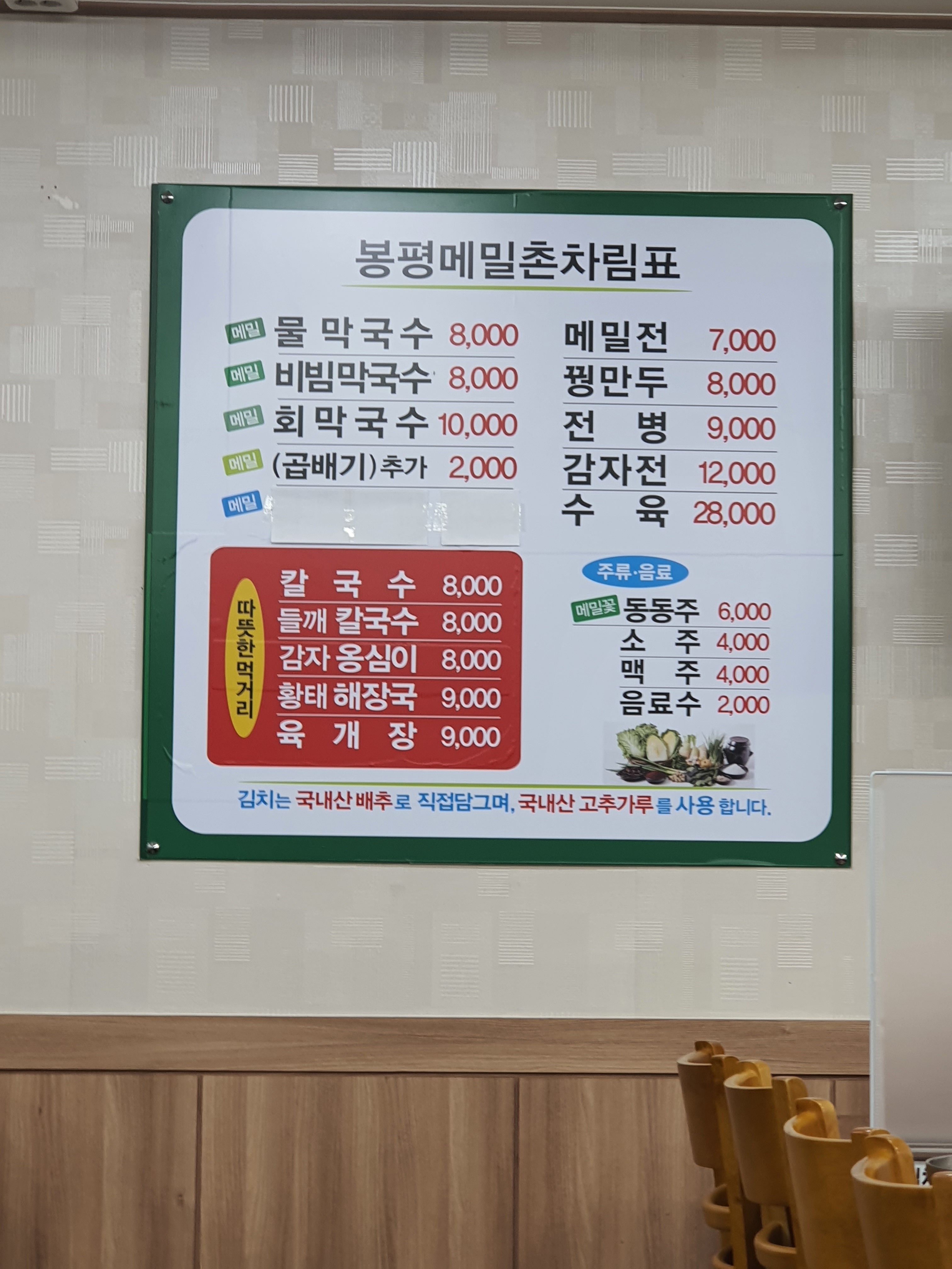 강영숙봉평메밀촌