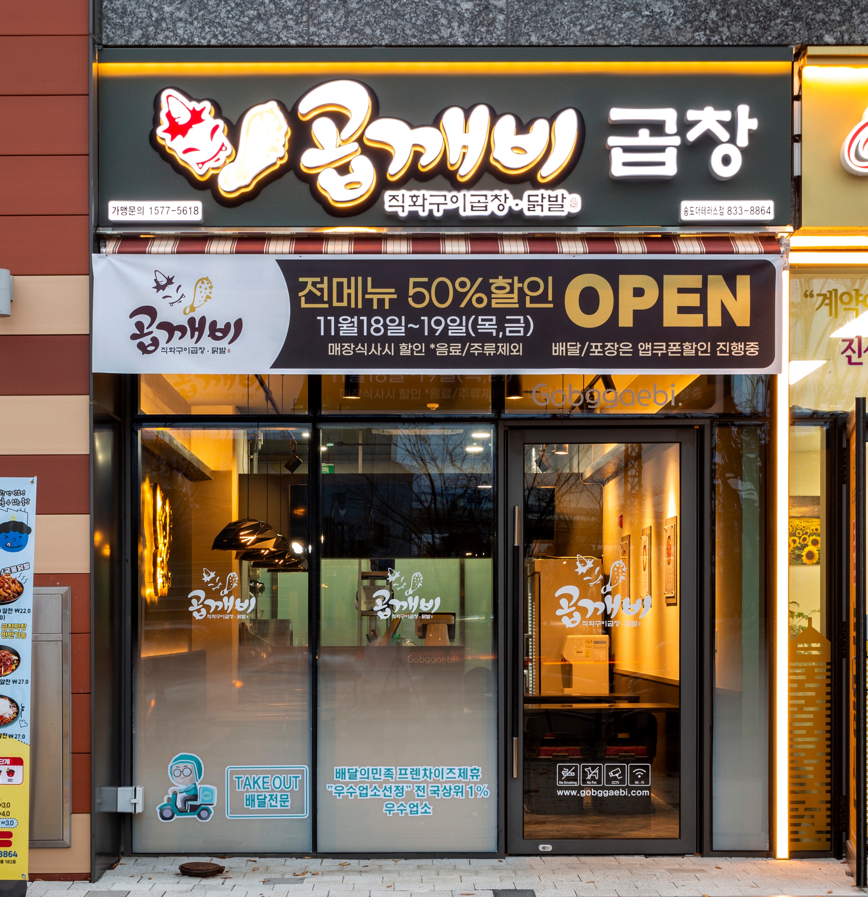 곱깨비 송도더테라스점