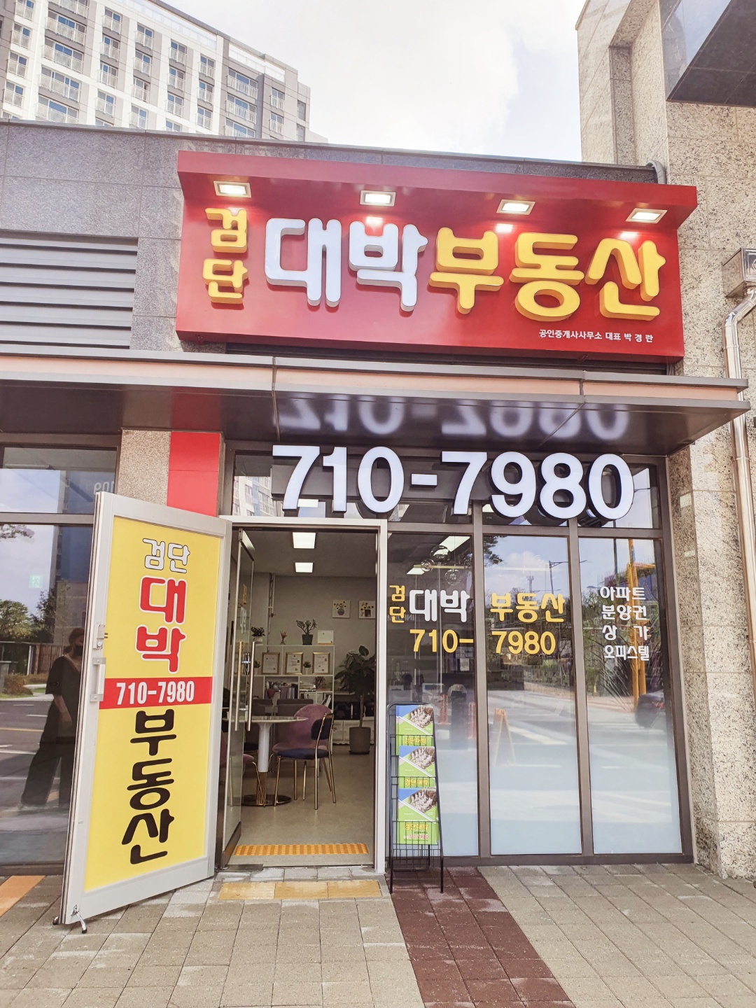 검단대박공인중개사사무소