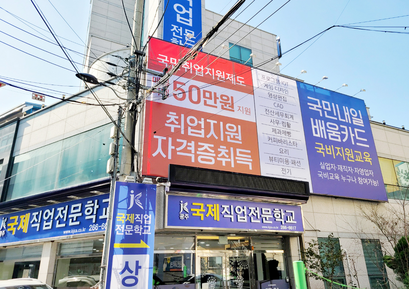 국제직업전문학교 광주점