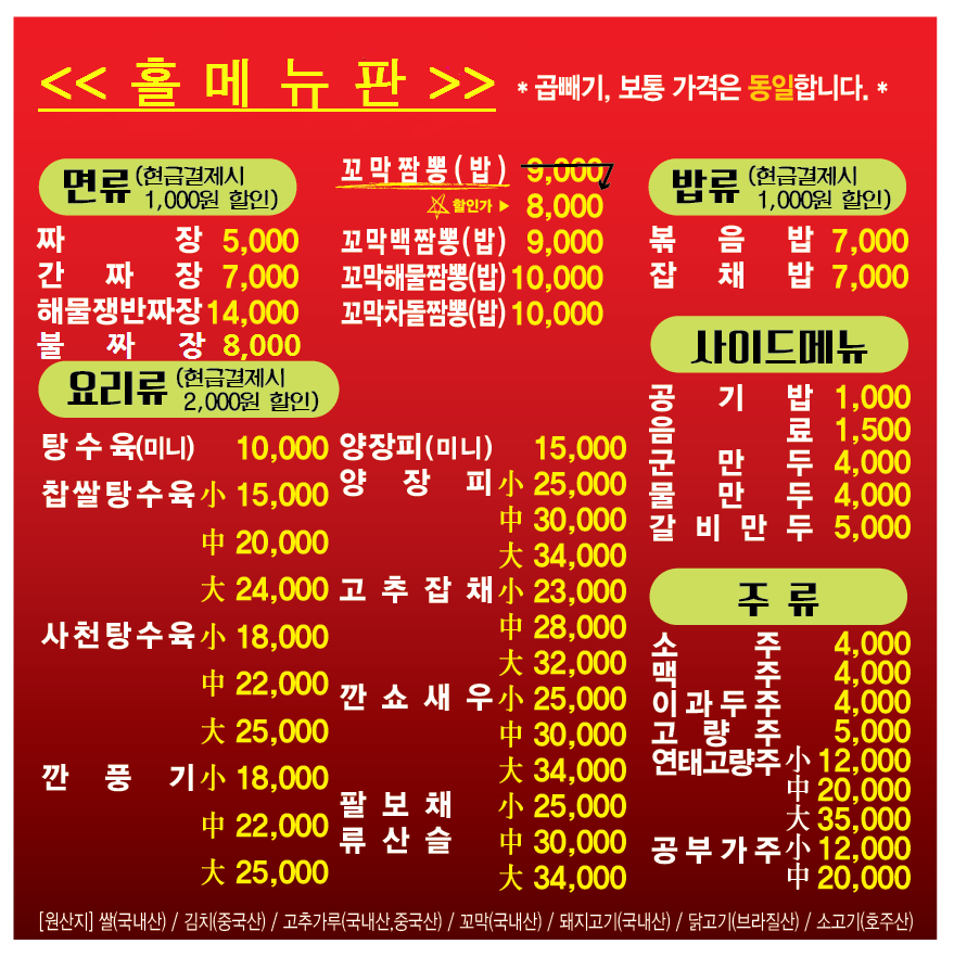 이가네짬뽕 이미지