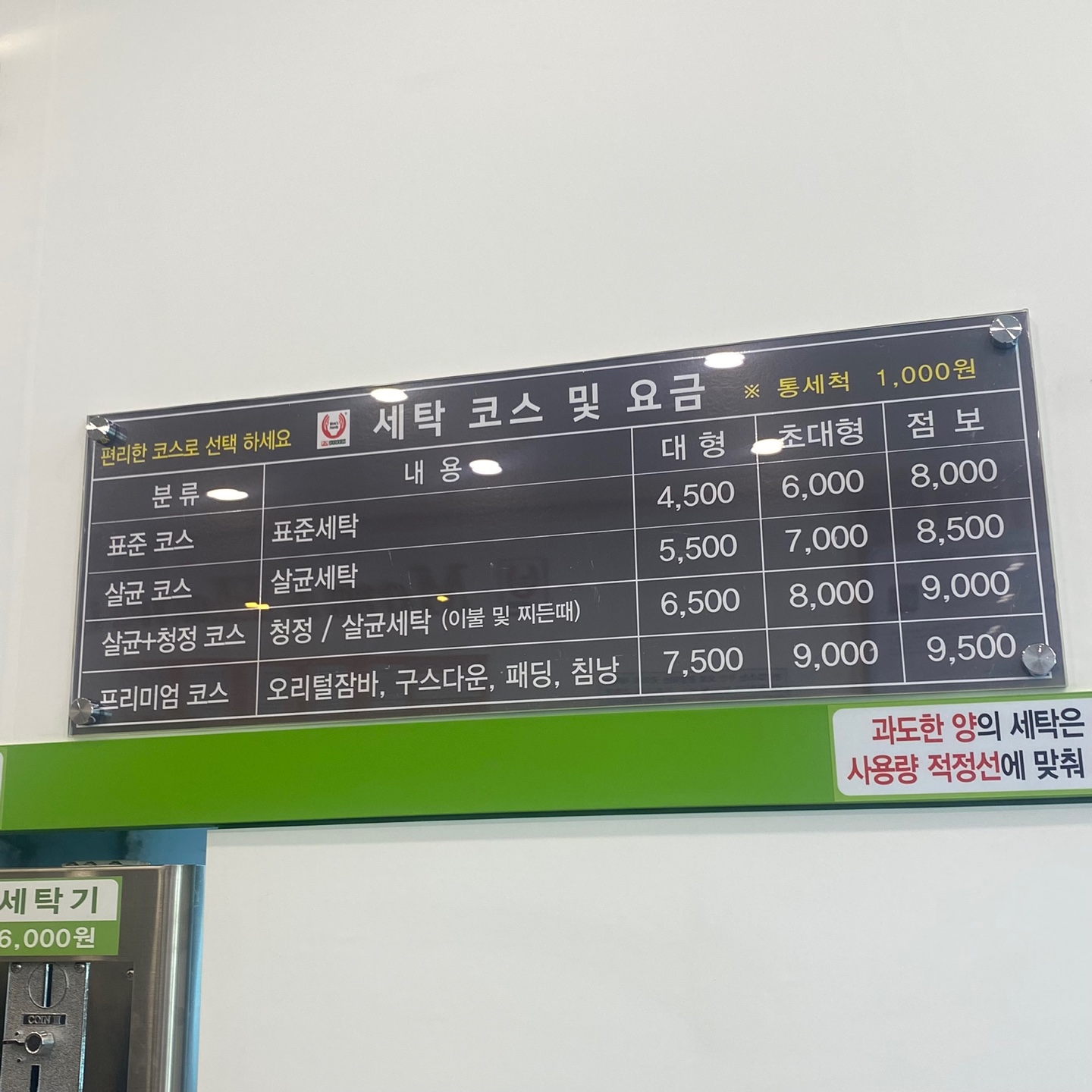 맘스핸즈 셀프빨래방 태장동